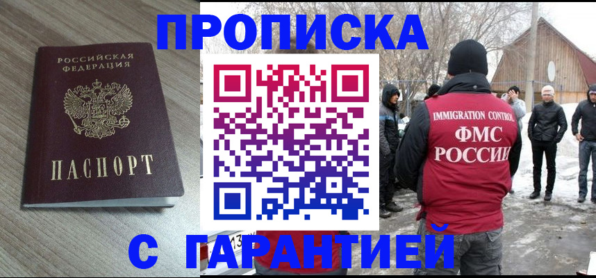 прописка 2025 в Бугуруслане