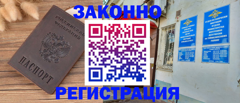 временная регистрация надежно в Бугуруслане